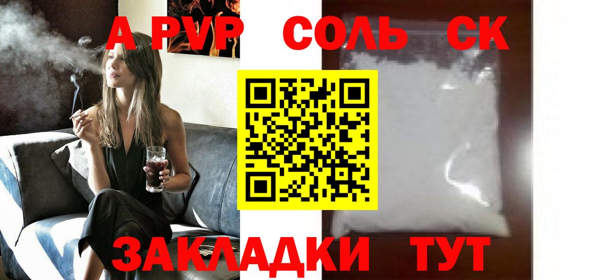 Alpha PVP СК Минусинск
