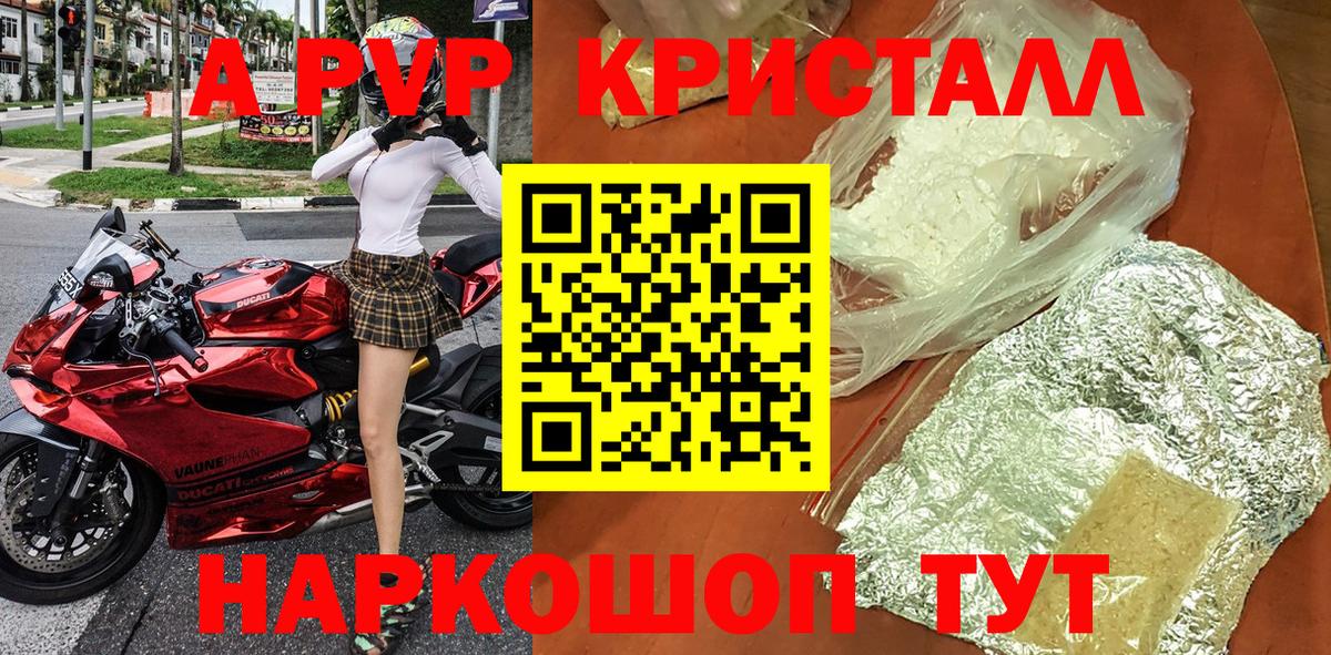 Alpha-PVP VHQ  магазин продажи наркотиков  Альфа ПВП СК КРИС  Минусинск  APVP кристаллы  Вход с VPN 