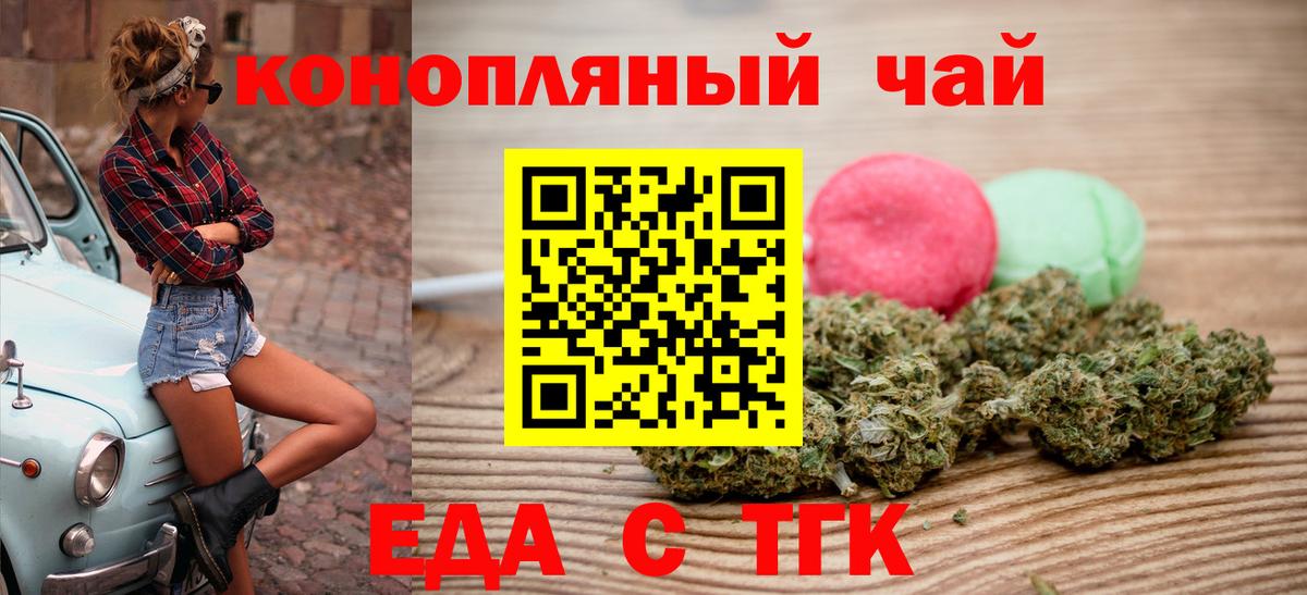 Минусинск  Еда ТГК марихуана  Вход с VPN 