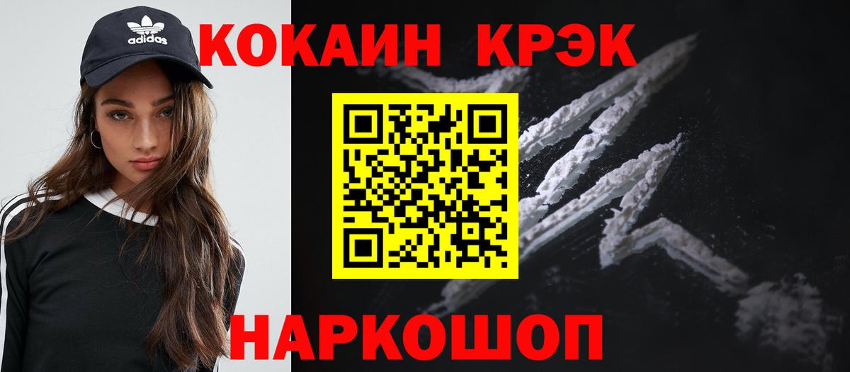 Cocaine 97%  КОКАИН Эквадор  КОКАИН  Вход с VPN  Минусинск 