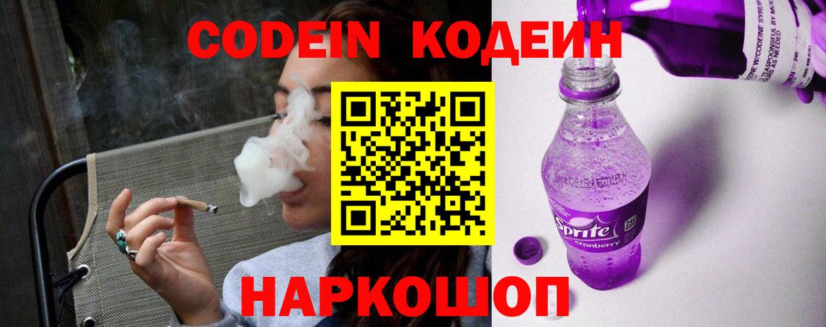 Кодеиновый сироп Lean напиток Lean (лин)  Вход с VPN  Минусинск 