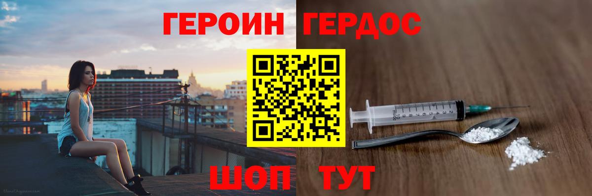 ГЕРОИН  ГЕРОИН Heroin  Вход с VPN  Минусинск 