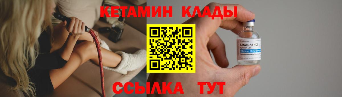 Кетамин VHQ  Вход с VPN  КЕТАМИН VHQ  Минусинск 