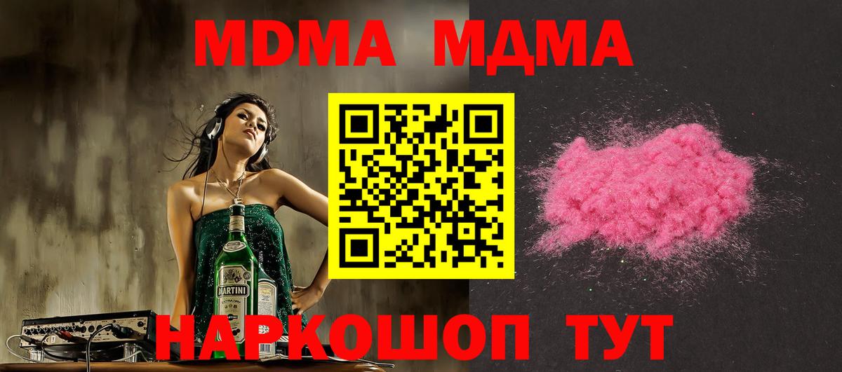 МДМА VHQ  MDMA crystal  MDMA  Вход с VPN  Минусинск 