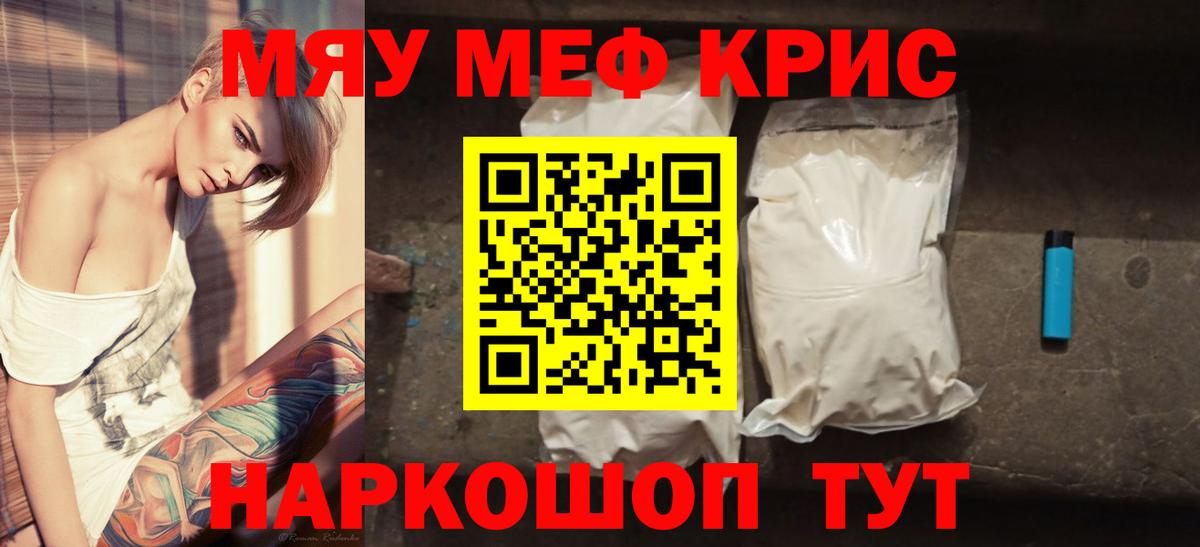 Меф мука Минусинск