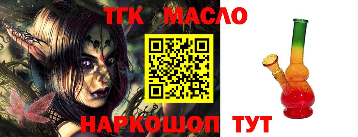 ТГК THC oil Минусинск